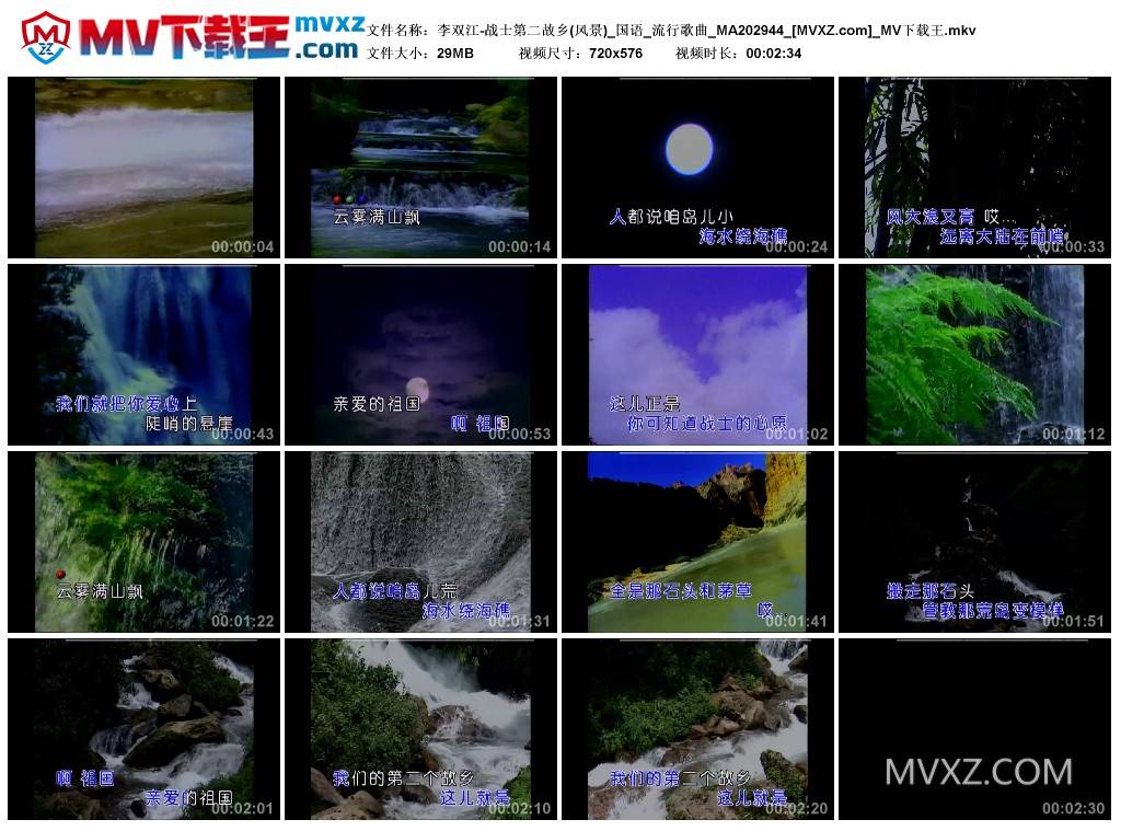 李双江-战士第二故乡(风景)_国语_流行歌曲_MA202944